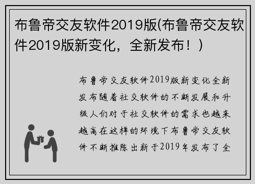 布鲁帝交友软件2019版(布鲁帝交友软件2019版新变化，全新发布！)