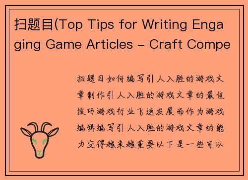 扫题目(Top Tips for Writing Engaging Game Articles - Craft Compelling Game Articles with These Tips)