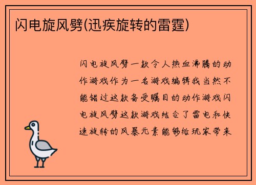 闪电旋风劈(迅疾旋转的雷霆)