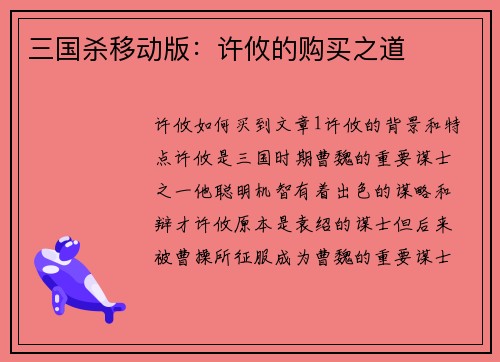 三国杀移动版：许攸的购买之道